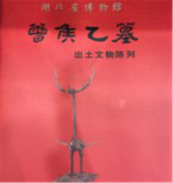 讲好中国故事语境下传统文化资源的创造性转化——以湖北省博物馆藏品为例