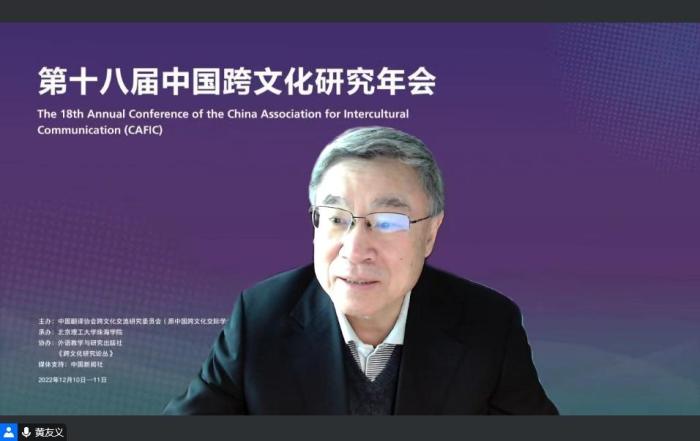 中国翻译协会常务副会长黄友义在作主旨发言。　中国翻译协会跨文化交流研究委员会 供图