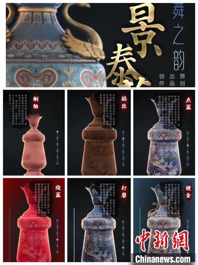 “非遗101”——东城区非物质文化遗产资源平台展示景泰蓝数字化产品。　主办方供图