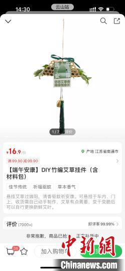 某平台DIY艾草花束材料包已售罄 手机截图 摄