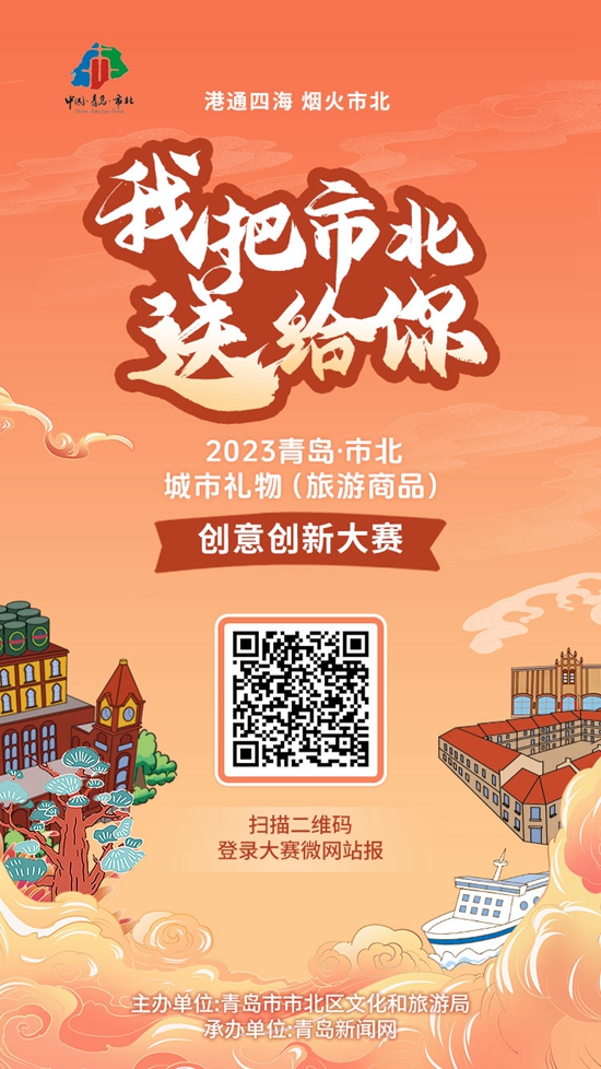 对话侍锦：文创征集大赛挖掘市北元素 文创“小切口”发现市北“大美好”